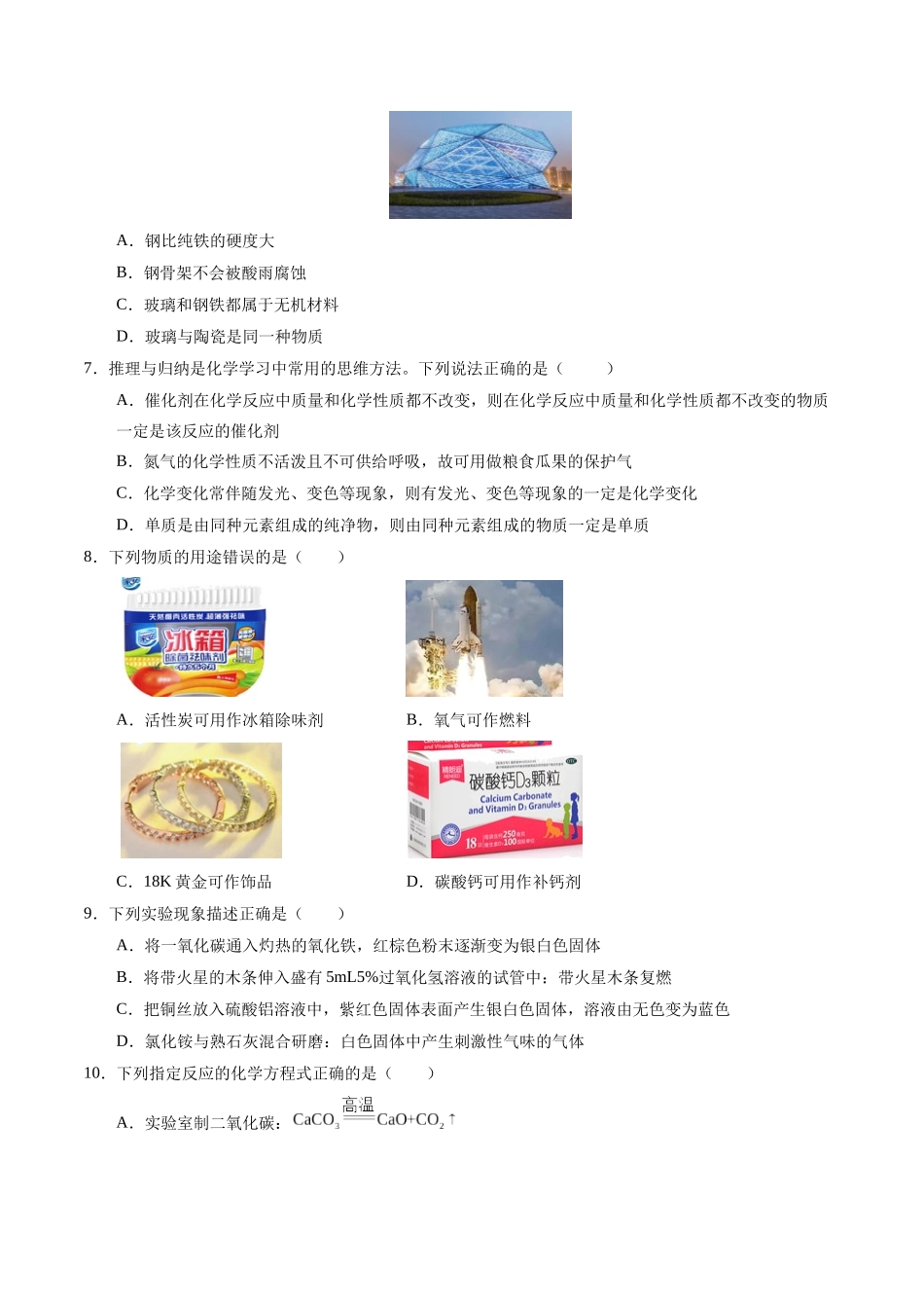 化学（哈尔滨卷）（考试版A4）(1).docx_第3页