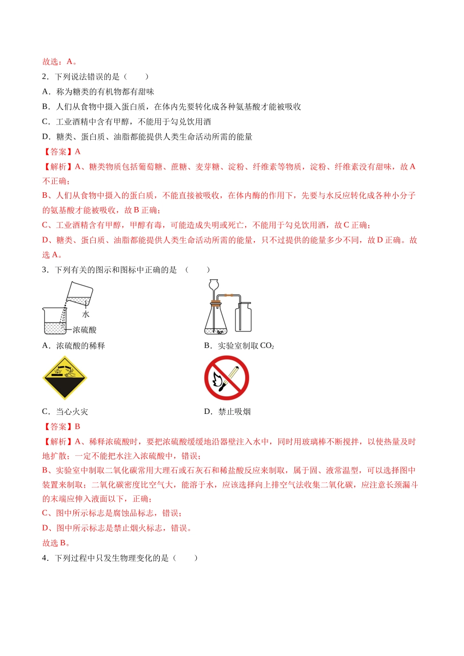 化学（哈尔滨卷）（全解全析）(1).docx_第2页