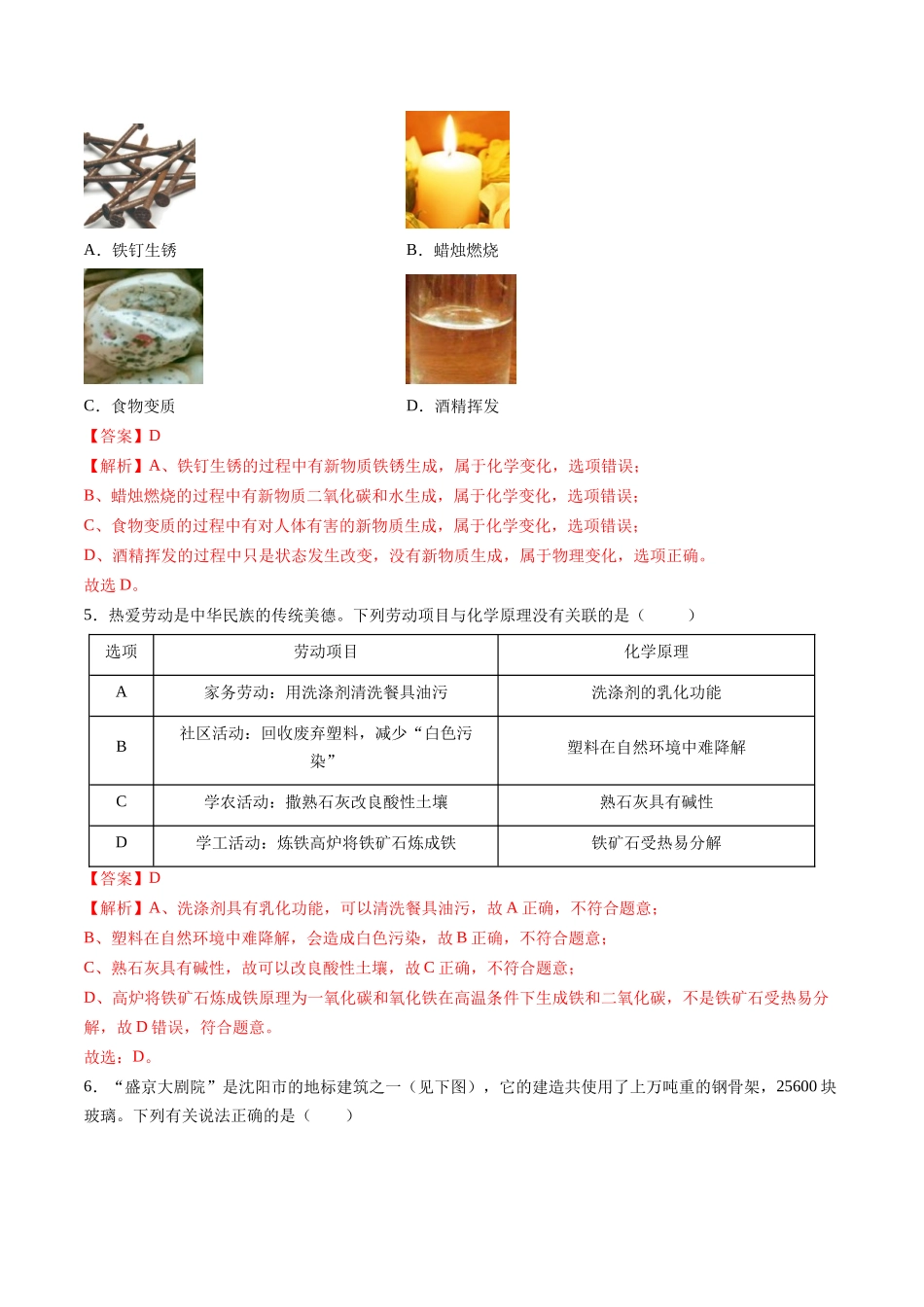 化学（哈尔滨卷）（全解全析）(1).docx_第3页