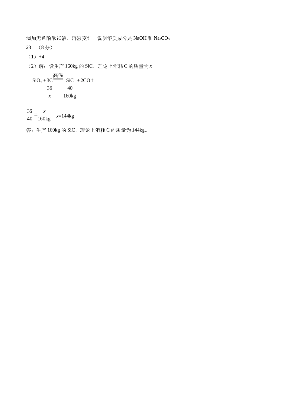 化学（海南卷）（参考答案及评分标准）(1).docx_第2页
