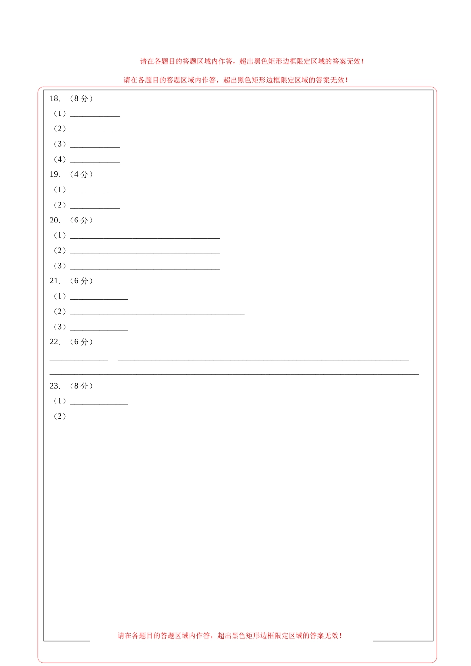 化学（海南卷）（答题卡）(1).docx_第2页