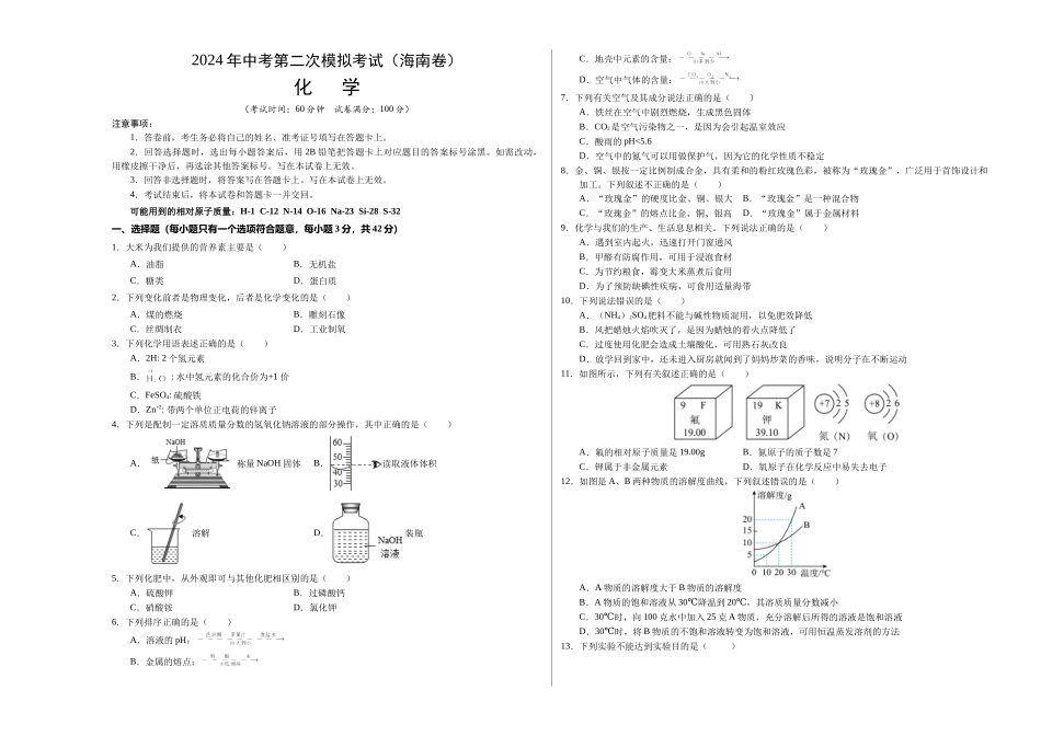 化学（海南卷）（考试版A3）(1).docx_第1页
