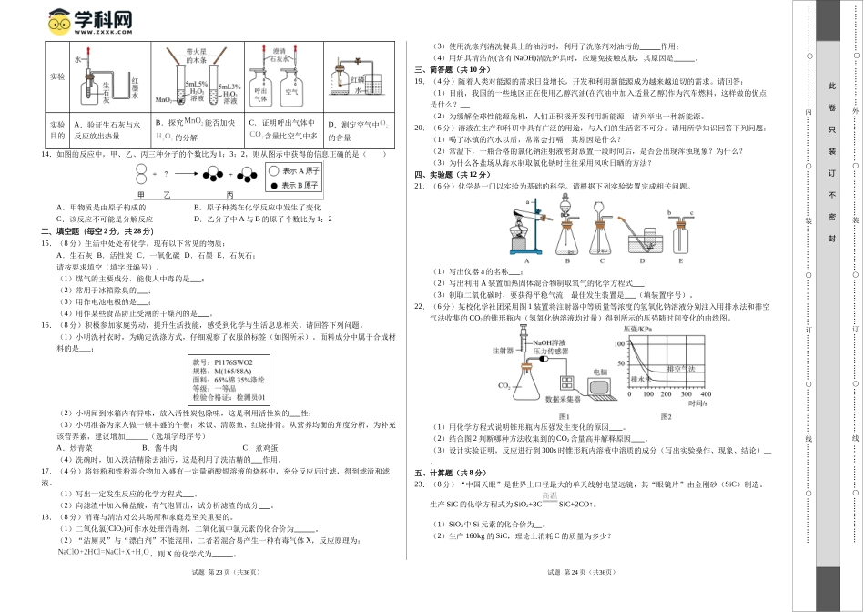 化学（海南卷）（考试版A3）(1).docx_第2页