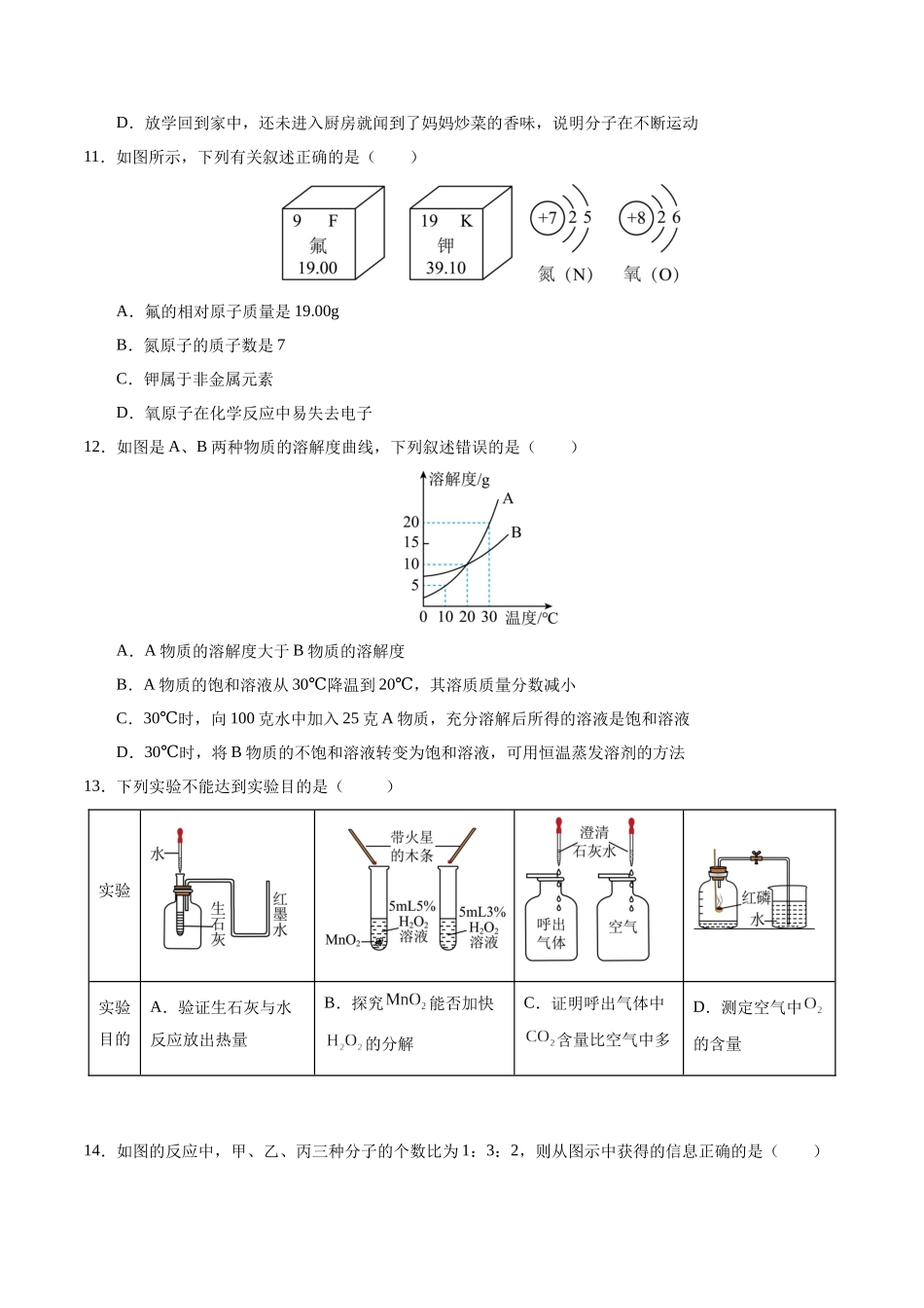 化学（海南卷）（考试版A4）(1).docx_第3页