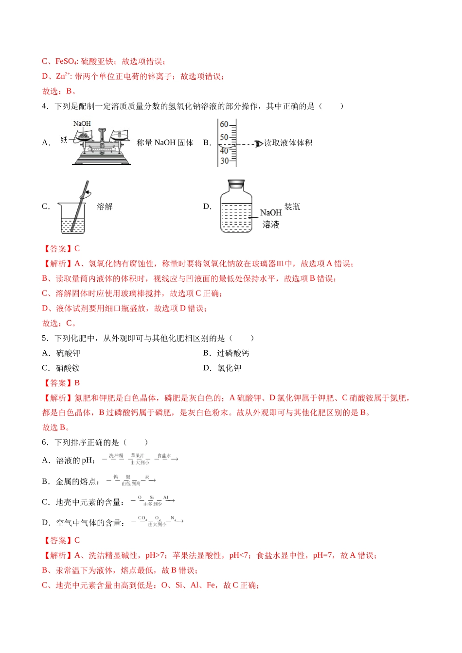 化学（海南卷）（全解全析）(1).docx_第2页
