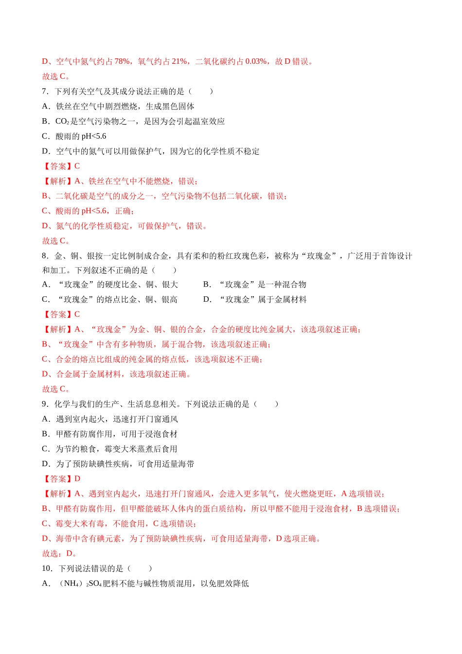 化学（海南卷）（全解全析）(1).docx_第3页
