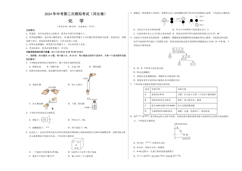 化学（河北卷）（考试版A3）(1).docx_第1页