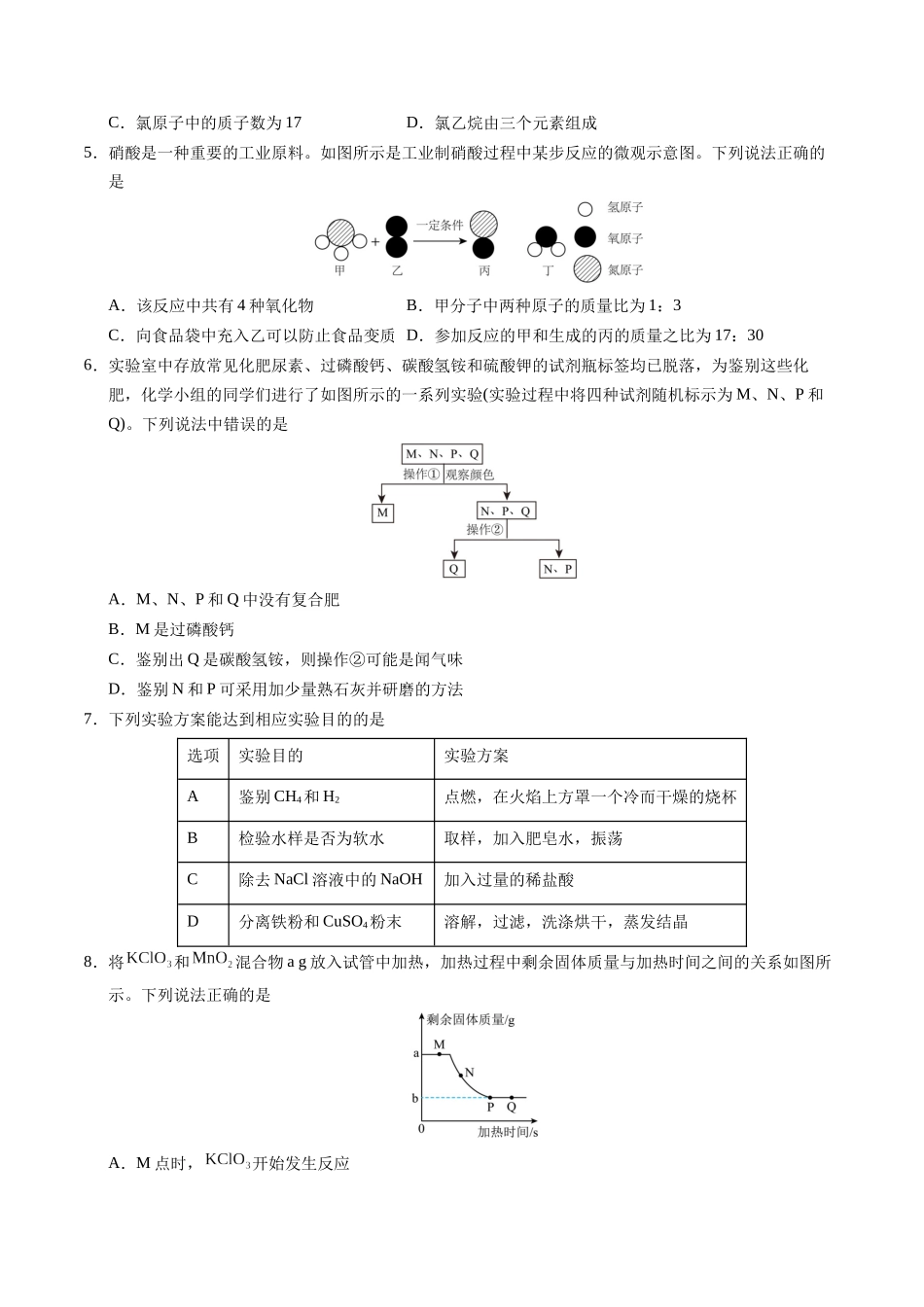 化学（河北卷）（考试版A4）(1).docx_第2页