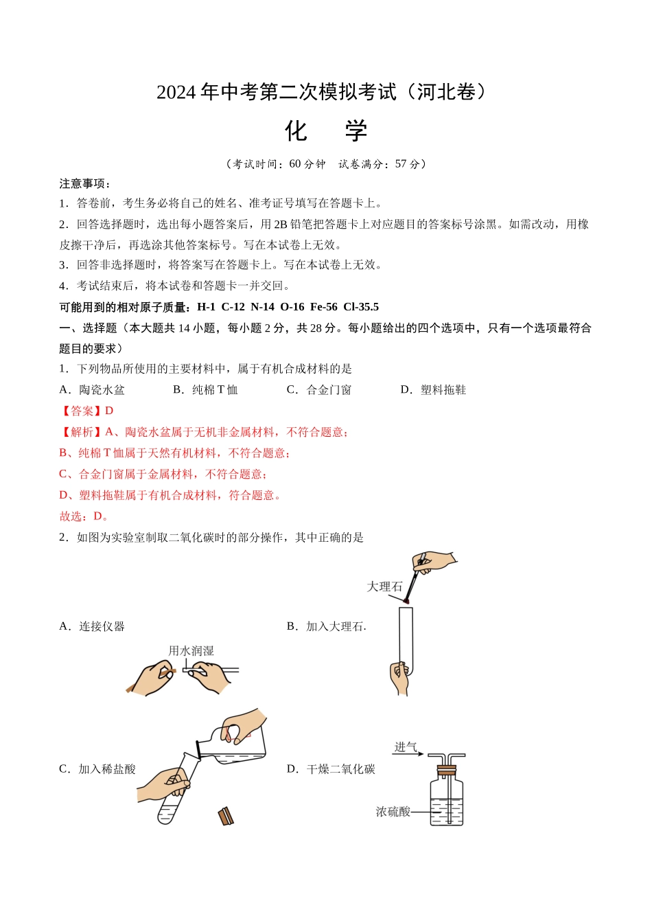 化学（河北卷）（全解全析）(1).docx_第1页