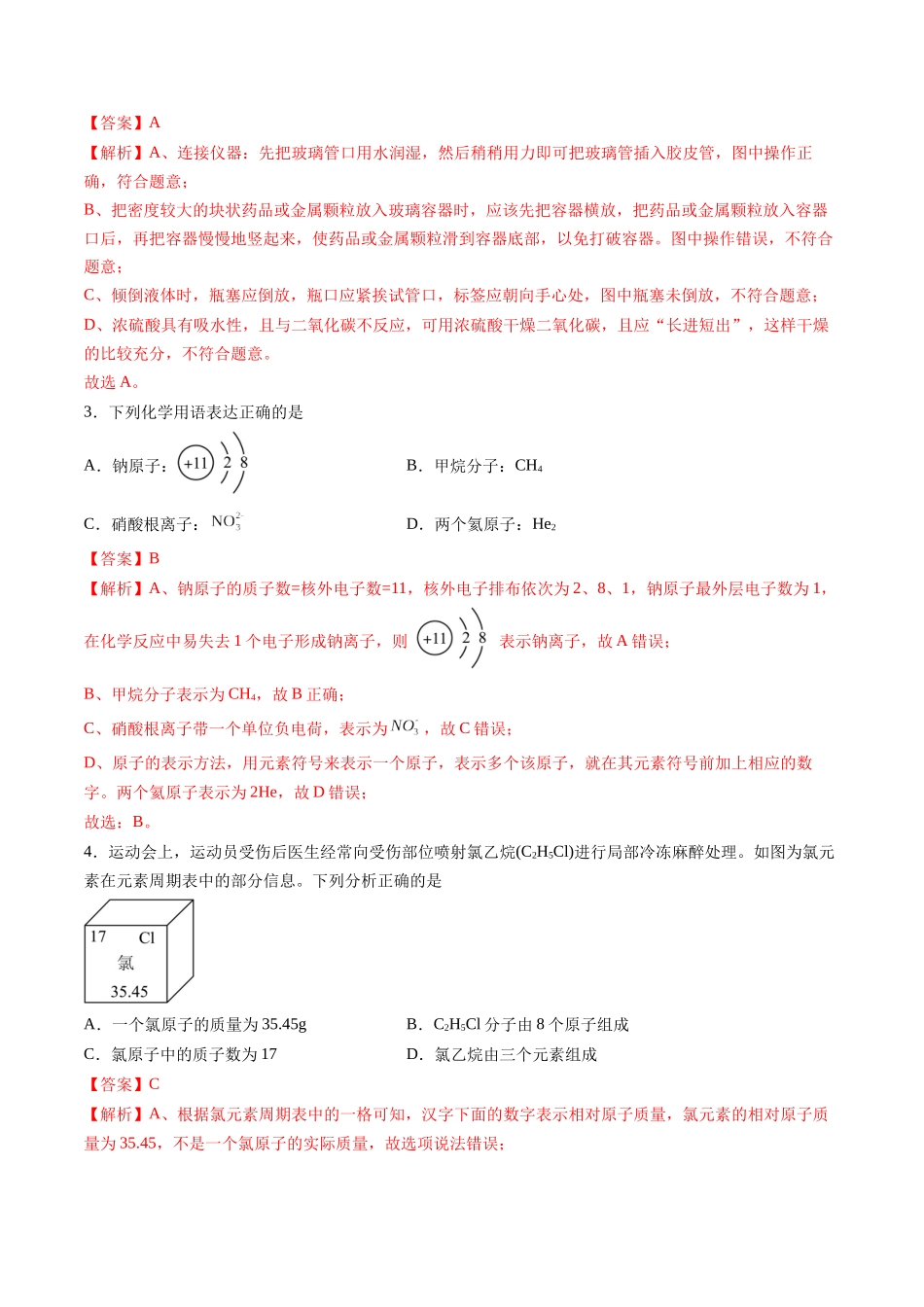 化学（河北卷）（全解全析）(1).docx_第2页