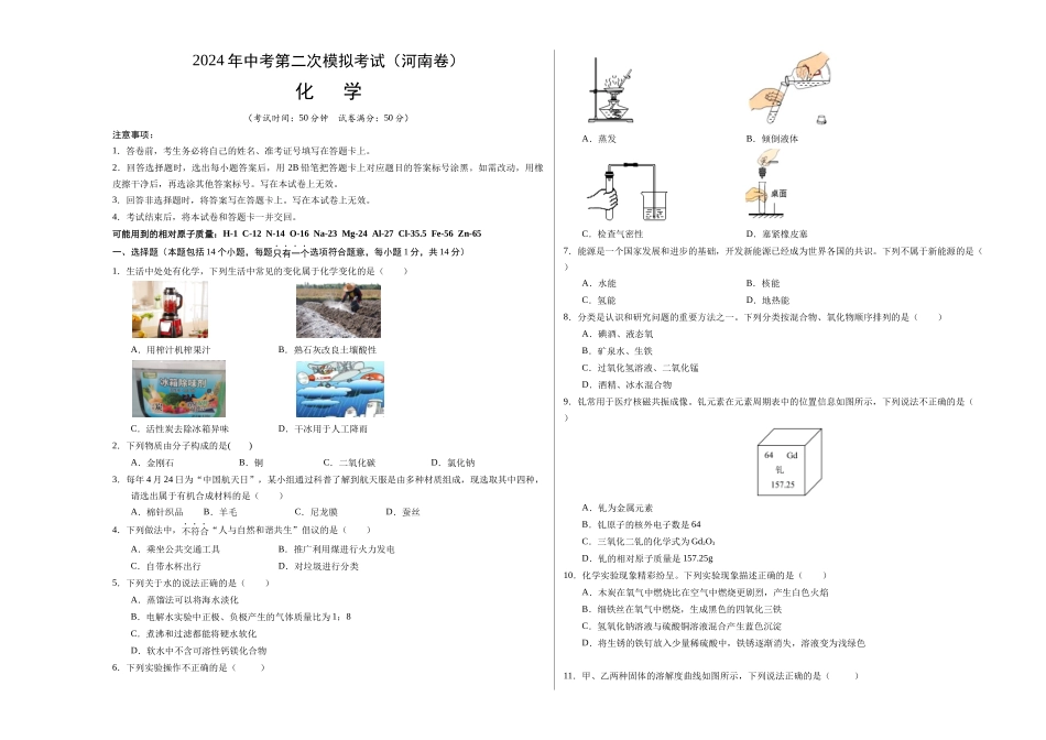 化学（河南卷）（考试版A3）(1).docx_第1页