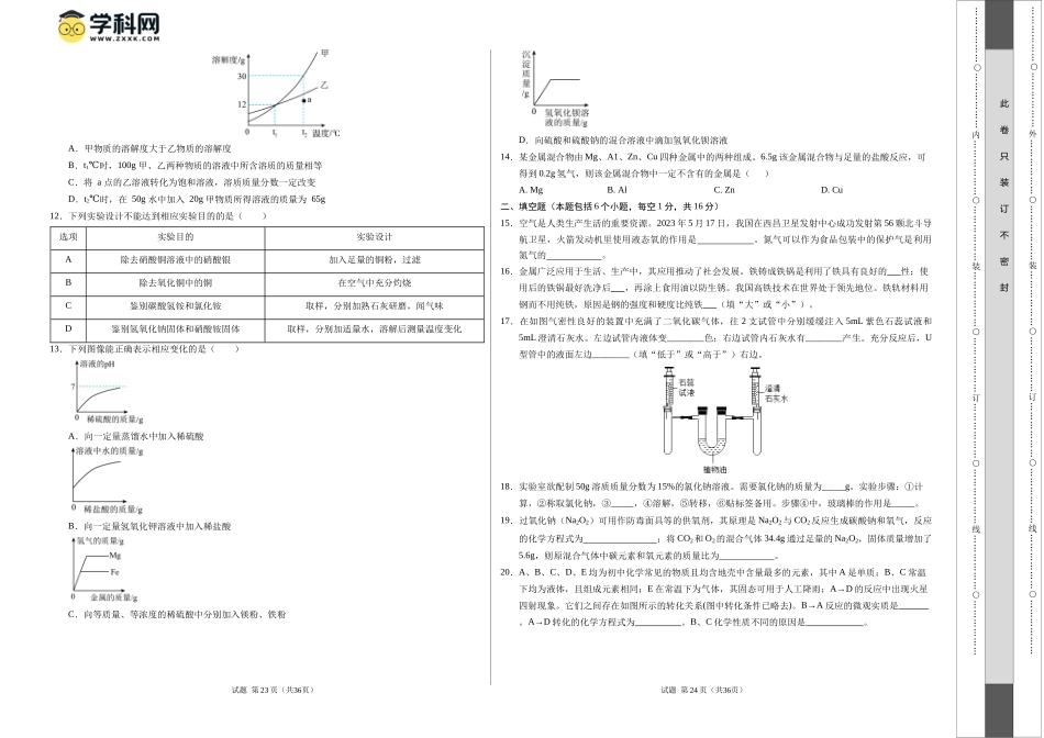化学（河南卷）（考试版A3）(1).docx_第2页