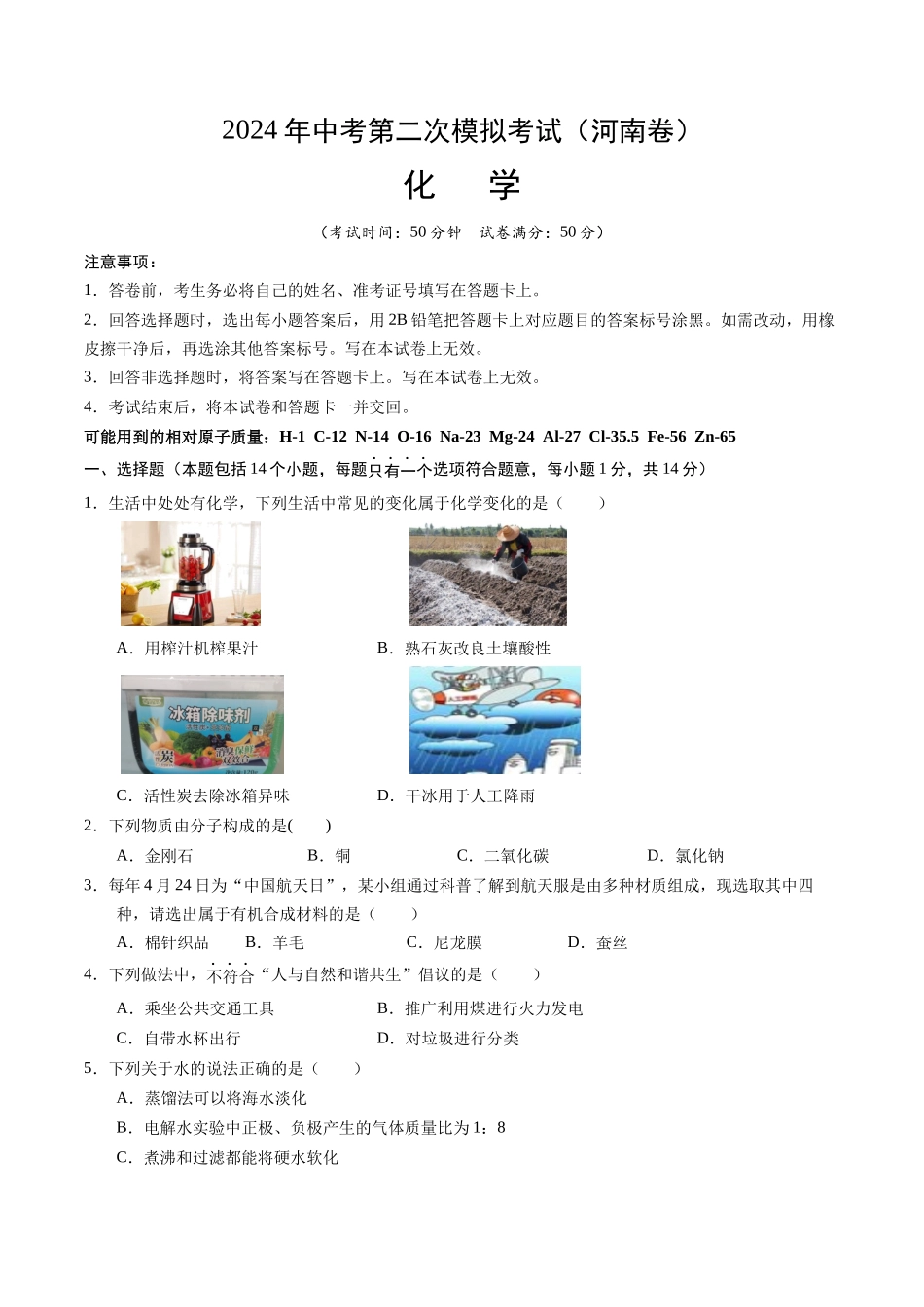 化学（河南卷）（考试版A4）(1).docx_第1页