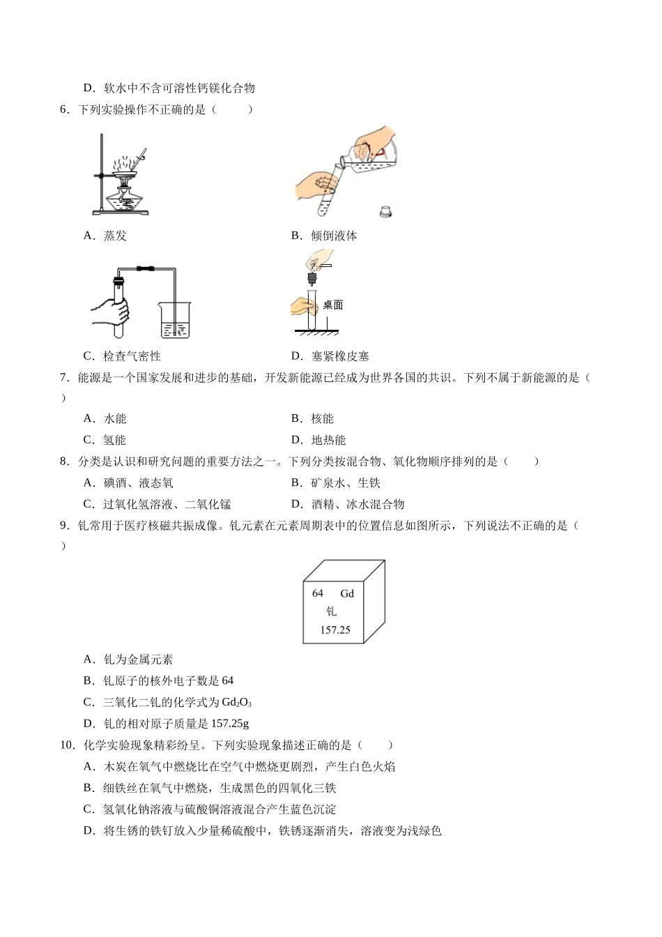 化学（河南卷）（考试版A4）(1).docx_第2页