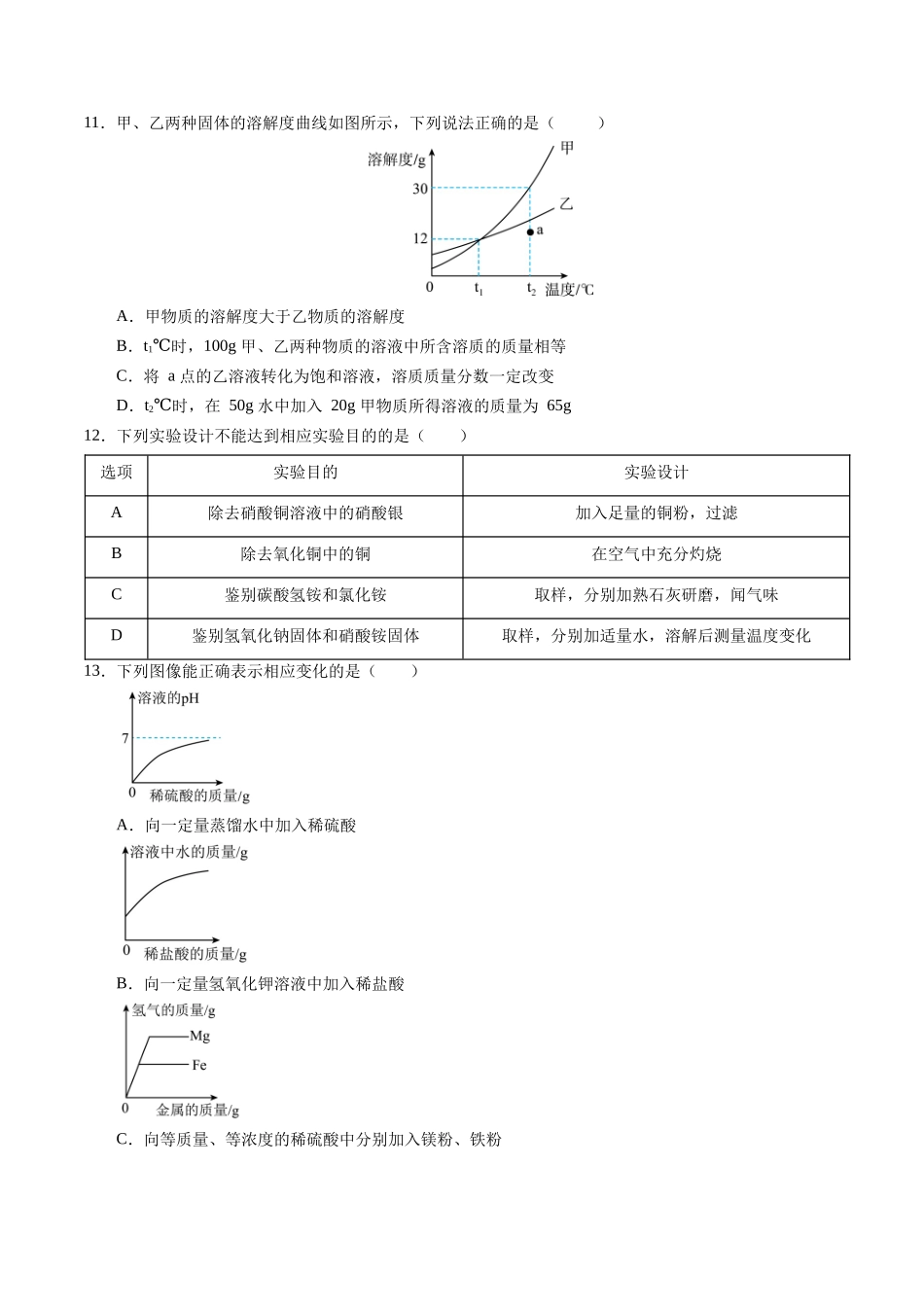 化学（河南卷）（考试版A4）(1).docx_第3页