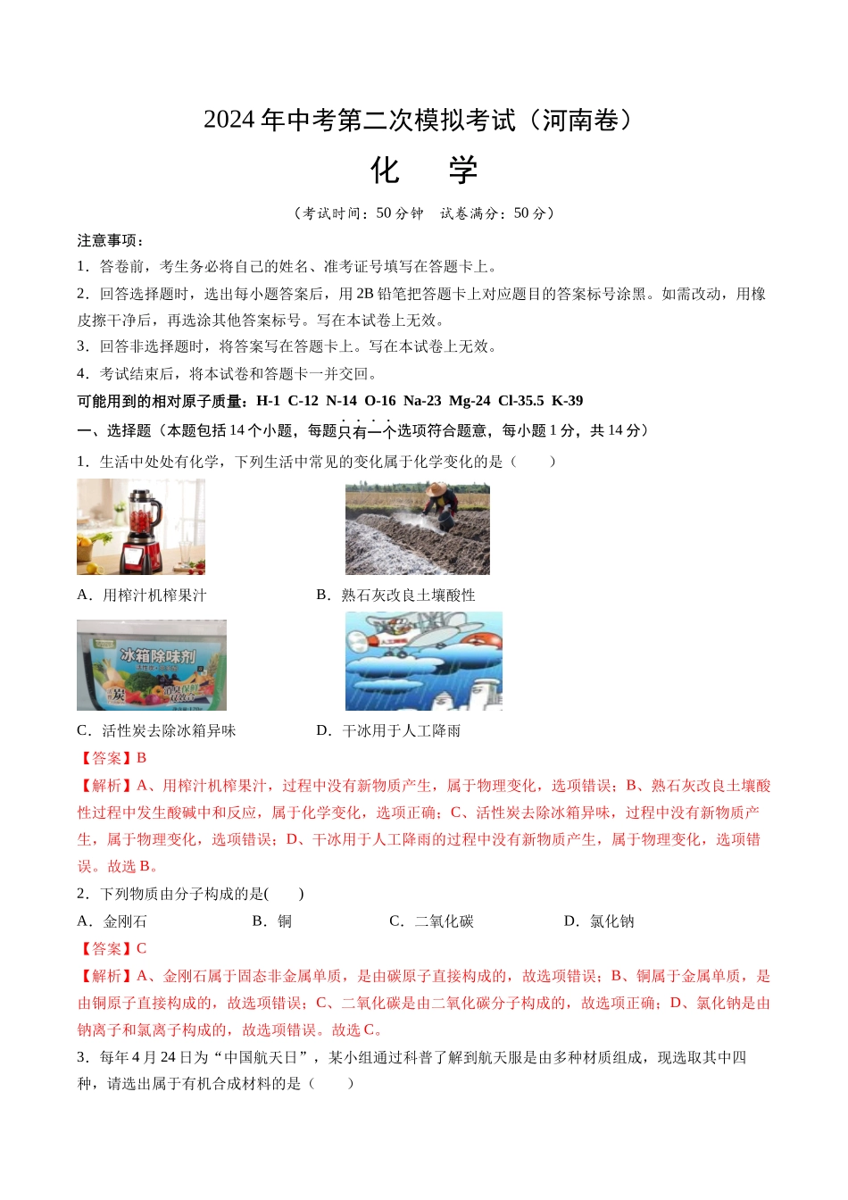 化学（河南卷）（全解全析）(1).docx_第1页
