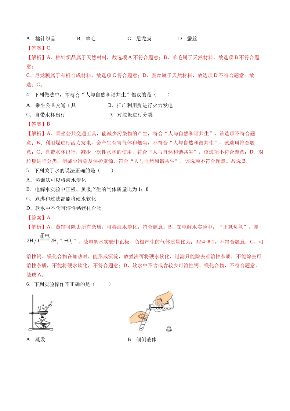 化学（河南卷）（全解全析）(1).docx_第2页