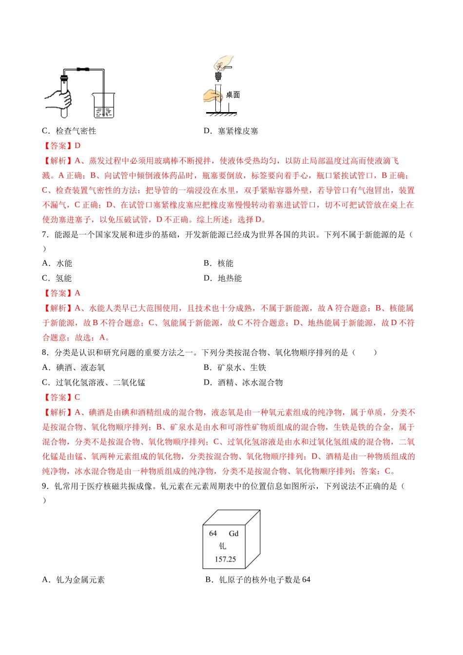 化学（河南卷）（全解全析）(1).docx_第3页
