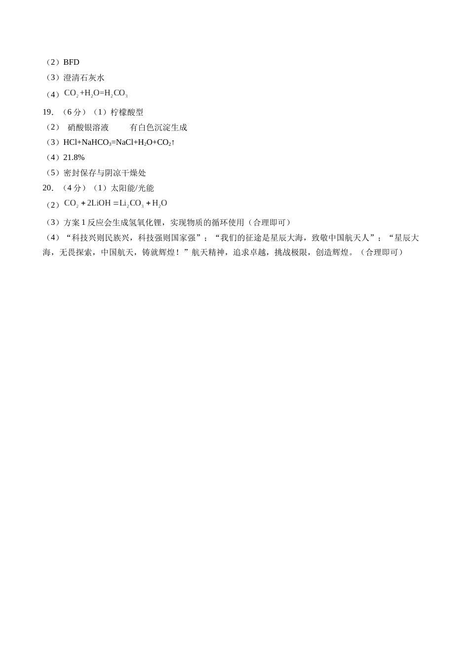 化学（湖北卷）（参考答案及评分标准）(1).docx_第2页