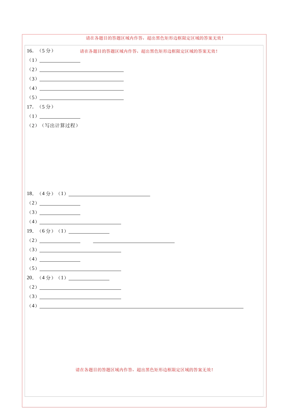 化学（湖北卷）（答题卡）(1).docx_第2页