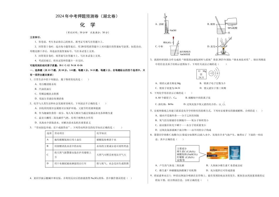 化学（湖北卷）（考试版A3）(1).docx_第1页