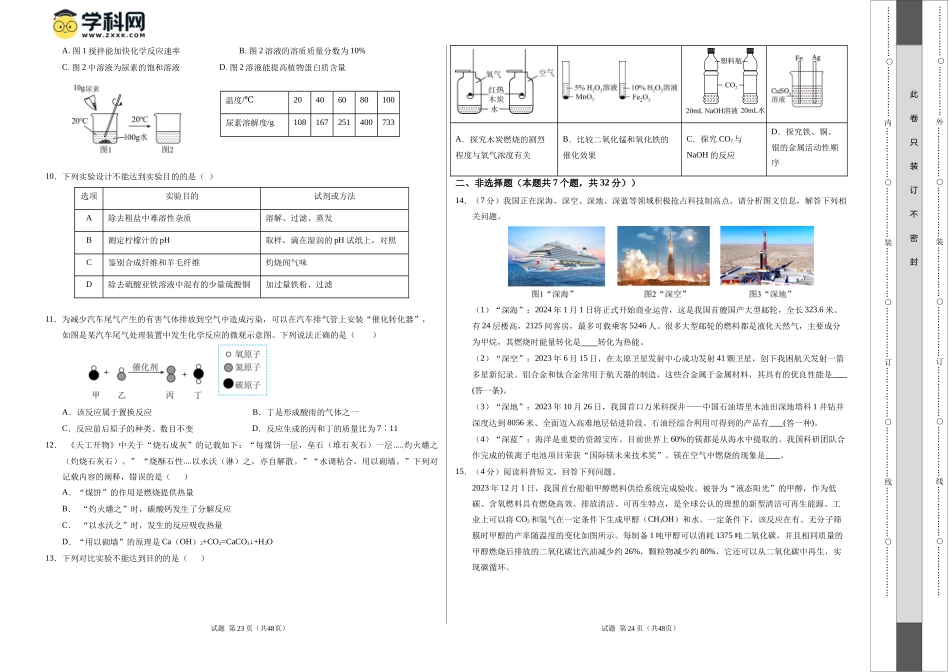 化学（湖北卷）（考试版A3）(1).docx_第2页