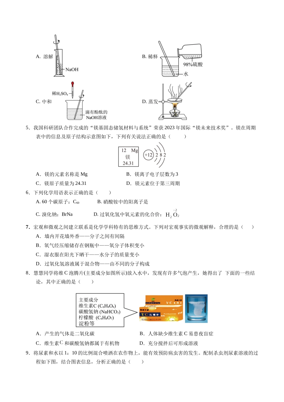 化学（湖北卷）（考试版A4）(1).docx_第2页