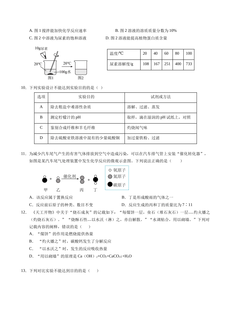 化学（湖北卷）（考试版A4）(1).docx_第3页