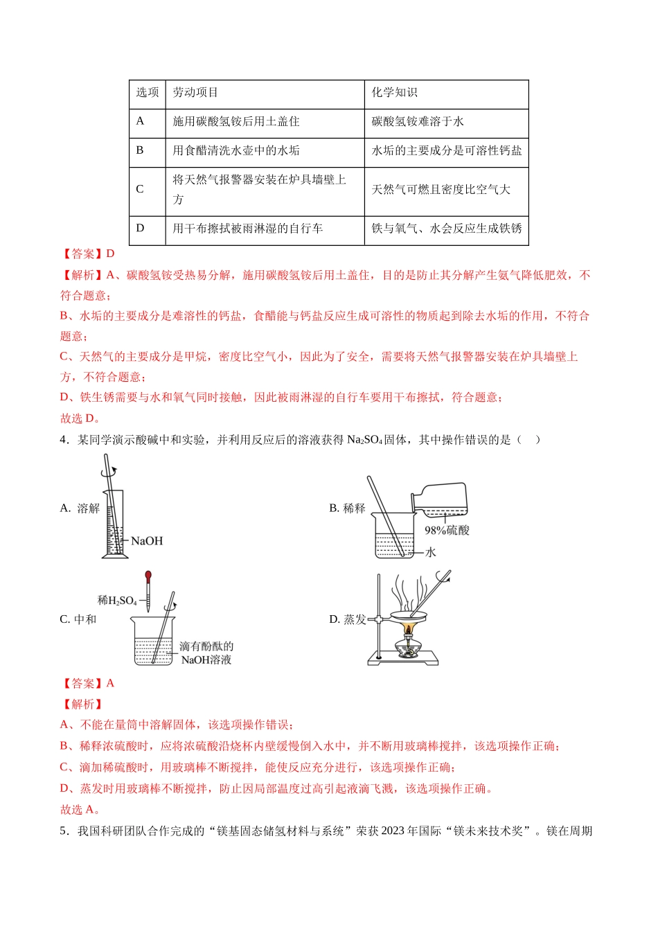化学（湖北卷）（全解全析）(1).docx_第2页