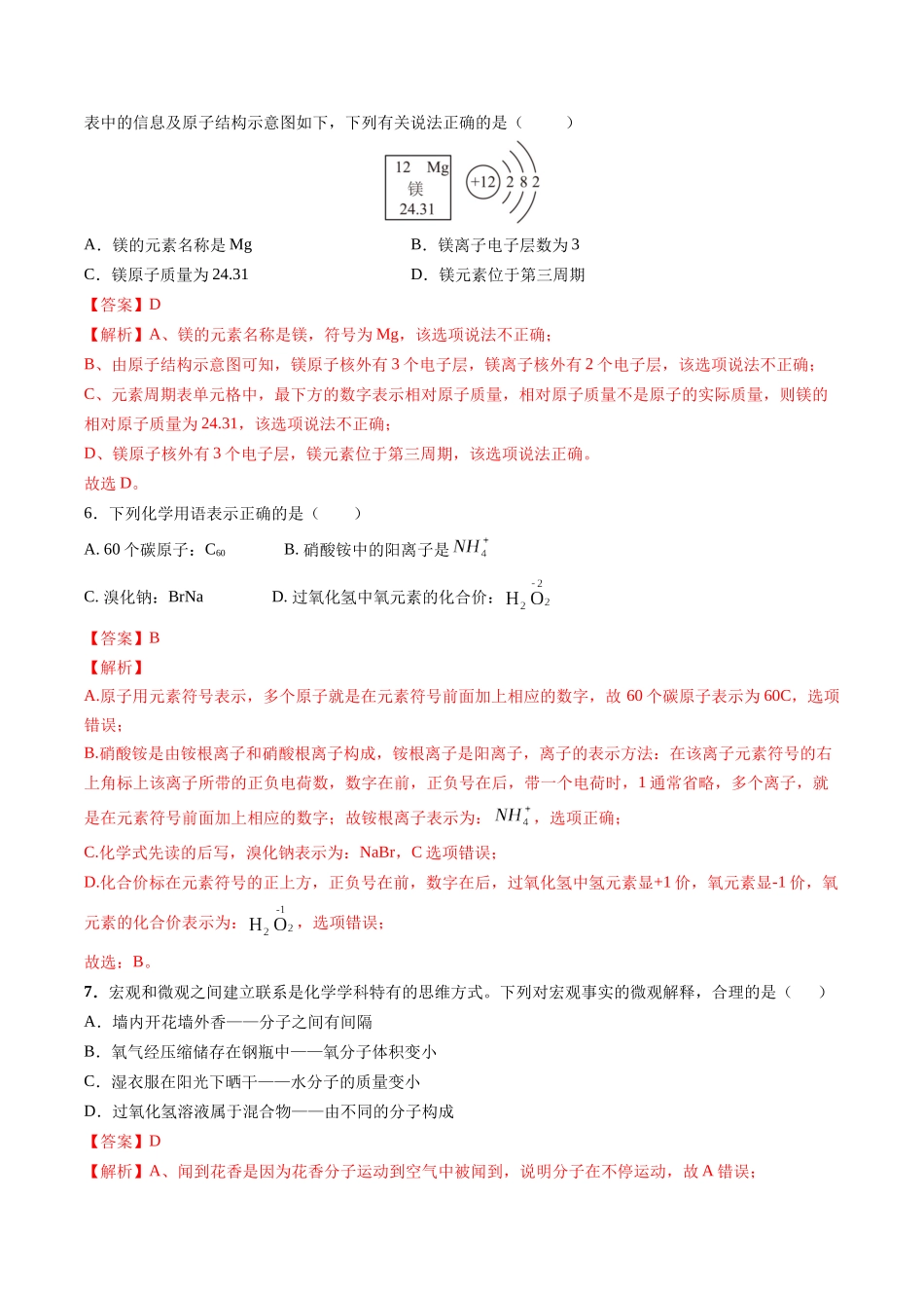 化学（湖北卷）（全解全析）(1).docx_第3页