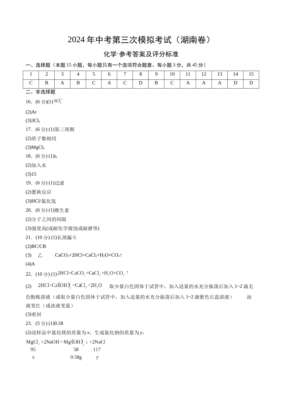 化学（湖南卷）（参考答案及评分标准）(1).docx_第1页