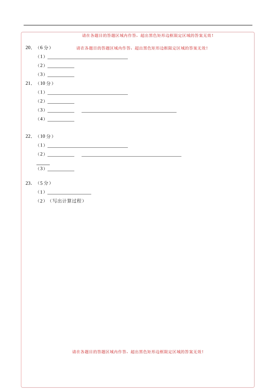 化学（湖南卷）（答题卡）(1).docx_第2页