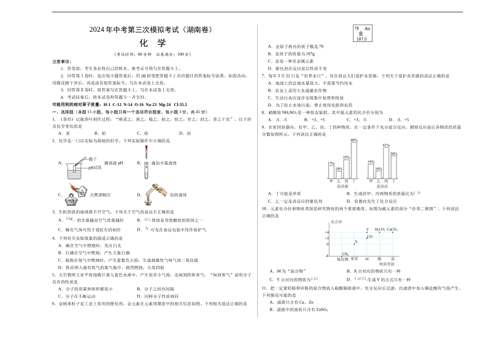 化学（湖南卷）（考试版A3）(1).docx_第1页