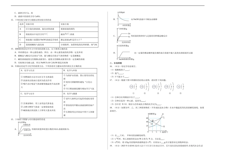 化学（湖南卷）（考试版A3）(1).docx_第2页