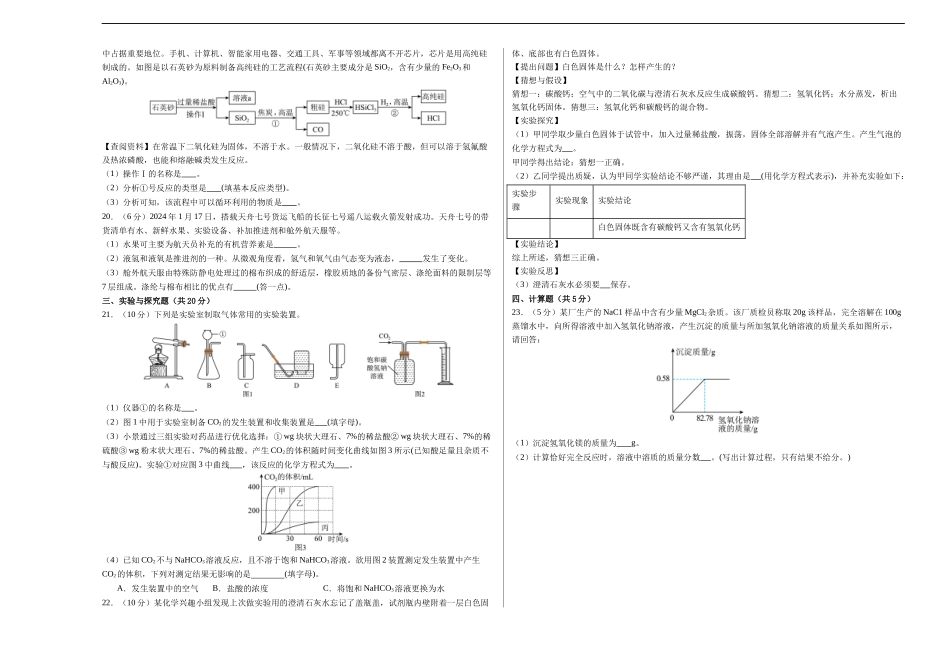 化学（湖南卷）（考试版A3）(1).docx_第3页