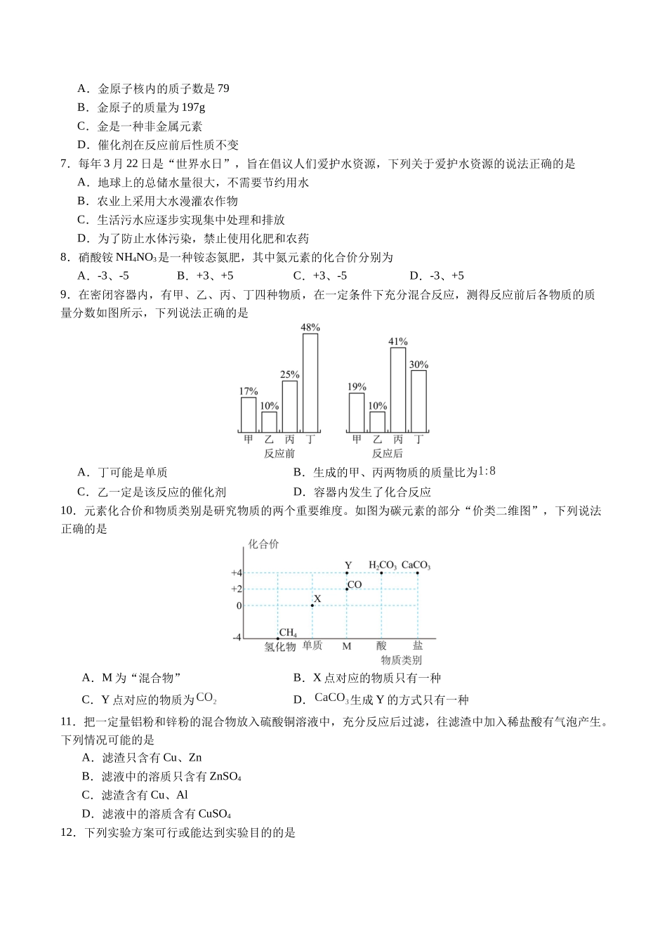化学（湖南卷）（考试版A4）(1).docx_第2页