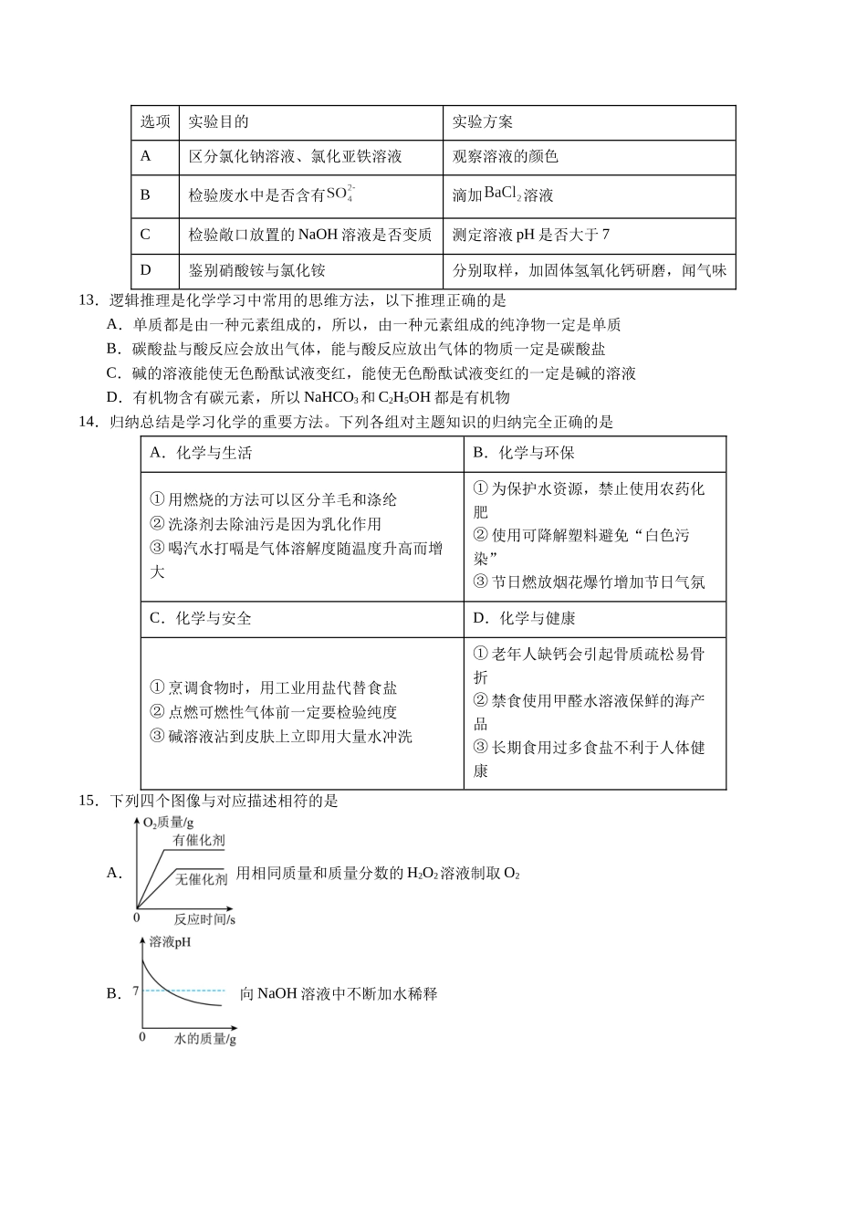 化学（湖南卷）（考试版A4）(1).docx_第3页