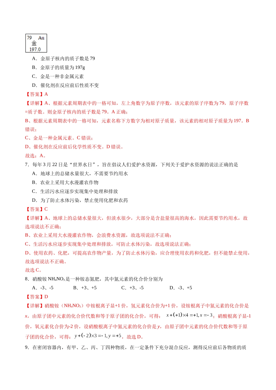 化学（湖南卷）（全解全析）(1).docx_第3页