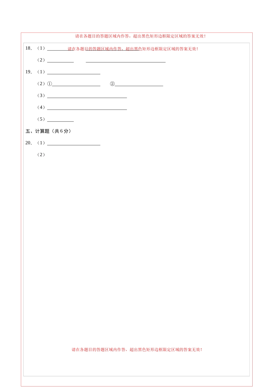 化学（吉林卷）（答题卡）(1).docx_第2页