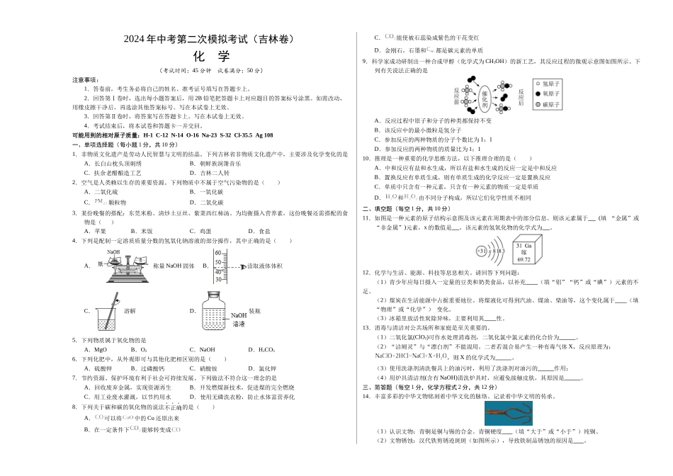 化学（吉林卷）（考试版A3）(1).docx_第1页