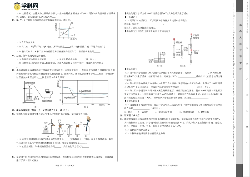 化学（吉林卷）（考试版A3）(1).docx_第2页