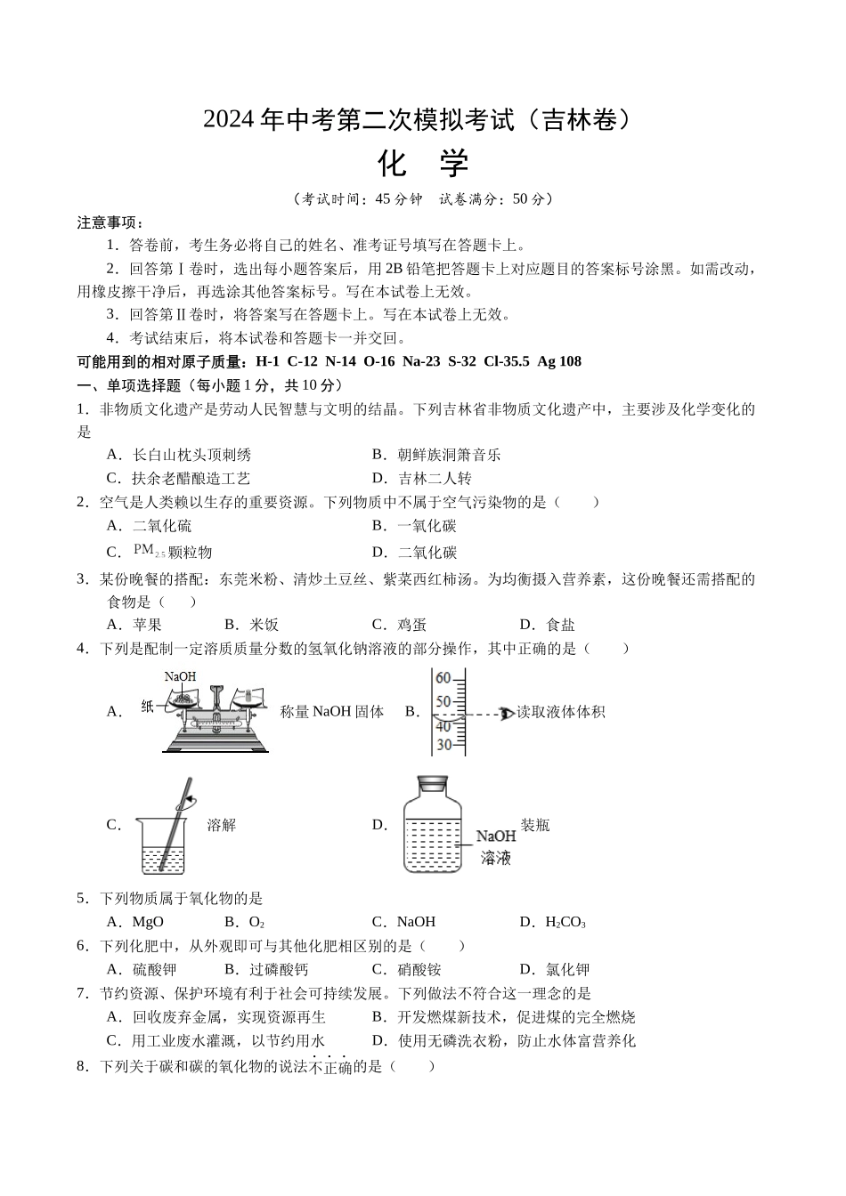 化学（吉林卷）（考试版A4）(1).docx_第1页