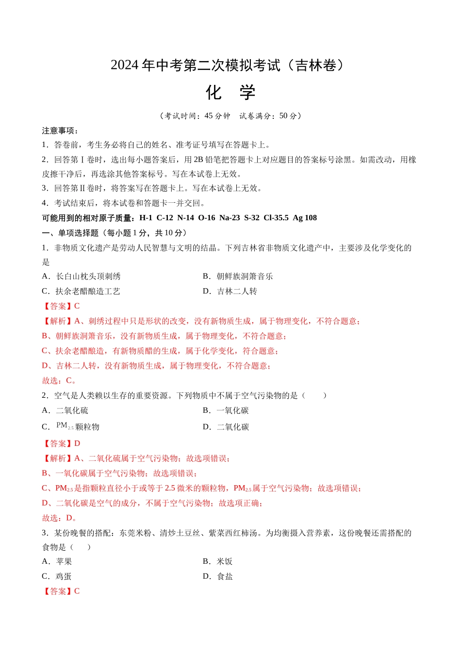 化学（吉林卷）（全解全析）(1).docx_第1页
