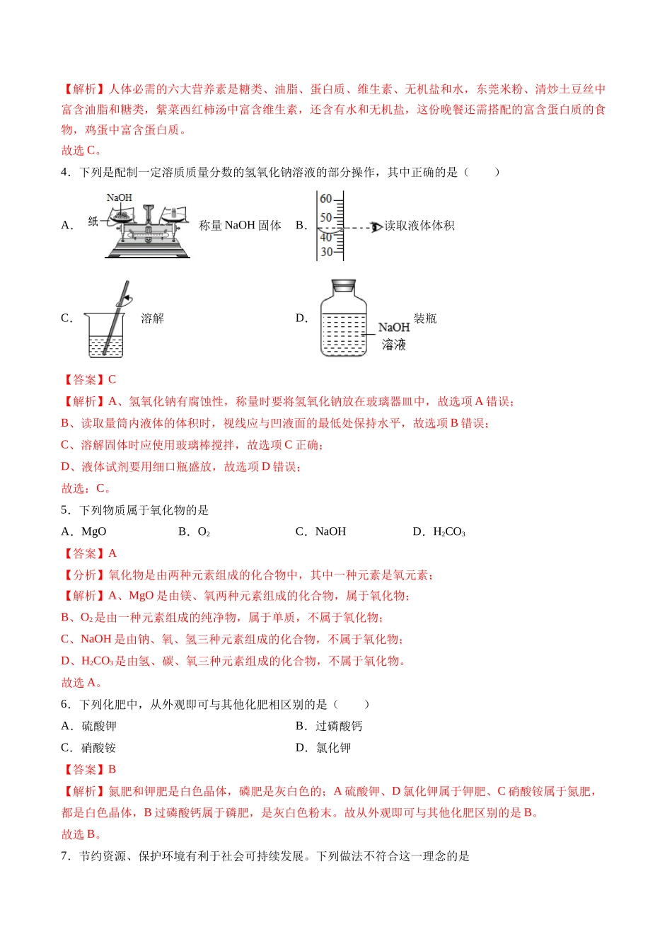 化学（吉林卷）（全解全析）(1).docx_第2页