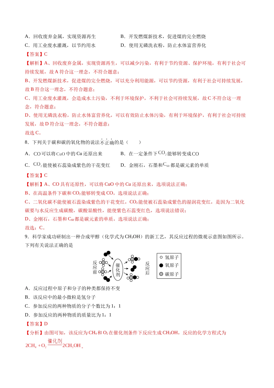 化学（吉林卷）（全解全析）(1).docx_第3页