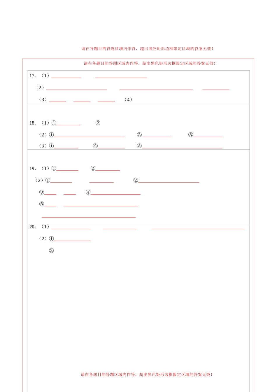 化学（济南卷）（答题卡）(1).docx_第2页