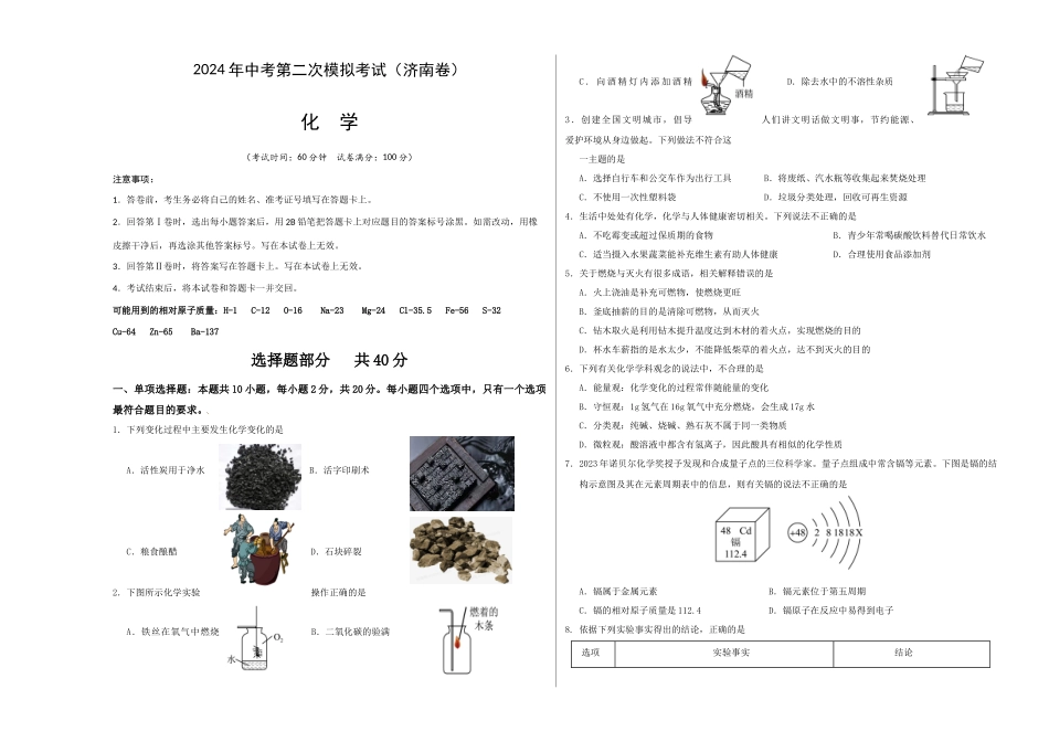 化学（济南卷）（考试版A3）(1).docx_第1页
