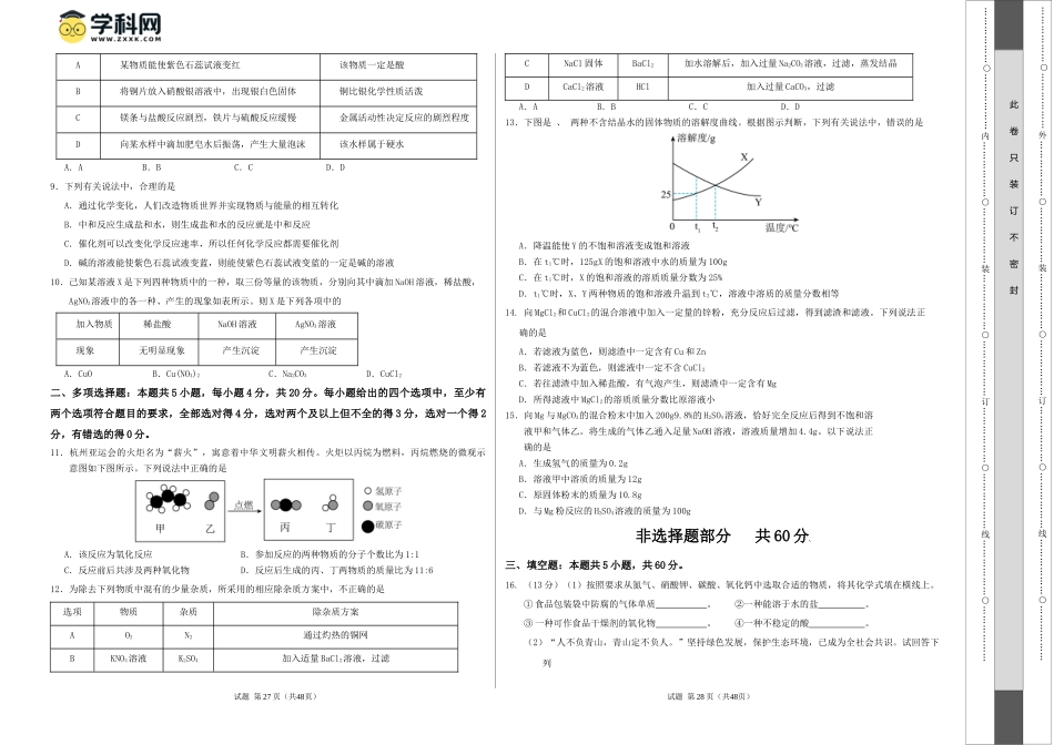 化学（济南卷）（考试版A3）(1).docx_第2页