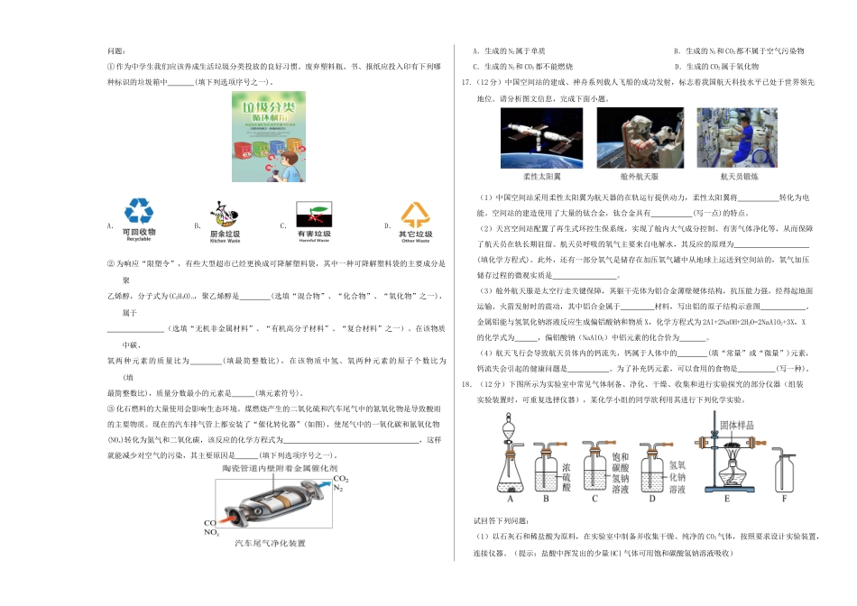 化学（济南卷）（考试版A3）(1).docx_第3页