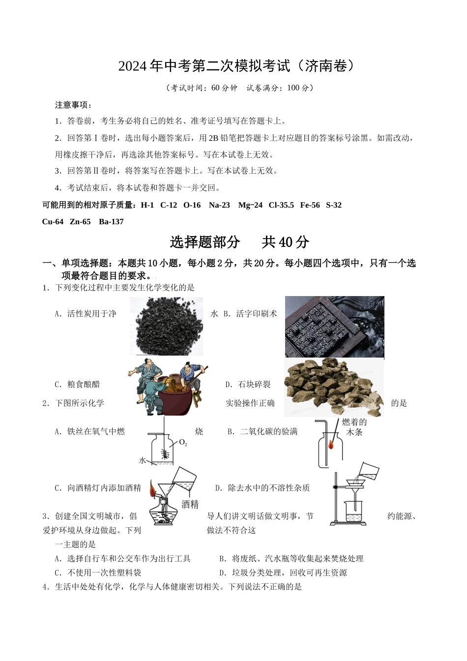 化学（济南卷）（考试版A4）(1).docx_第1页